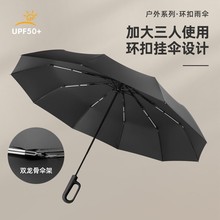 锁扣环扣全自动10骨商务伞抗风伞晴雨两用防紫外线加大加固双人伞