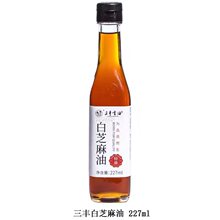 三丰香油白芝麻油 227ml