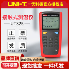 优利德UT321/UT322//325接触式测温仪 热电偶温度计K型数字温度表