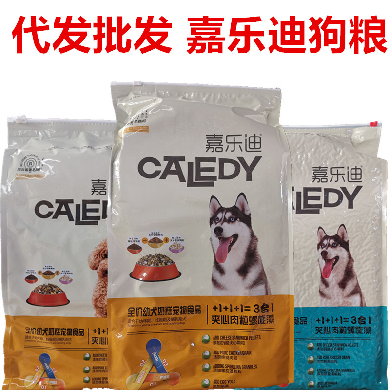 嘉乐迪狗粮5kg成犬粮冻干螺旋藻三合一小中大型犬通用型代发批发