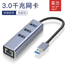 USB网线转换器转3*USB3.0千兆免驱以太网hub网卡集线器rj45扩展坞