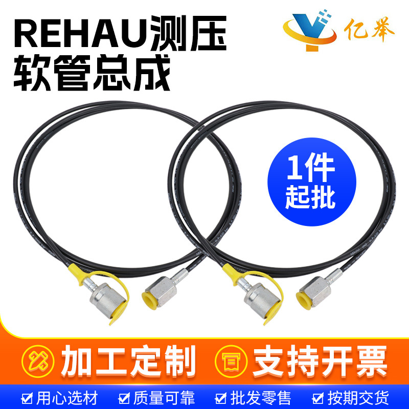 REHAU测压软管总成液压软管高压树脂管挖掘机测压软管接头连接线