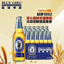 蓝妹啤酒250ml*24瓶装整箱批发德国工艺国产啤酒精酿啤酒团购礼品