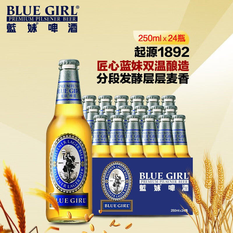 蓝妹啤酒250ml*24瓶装整箱批发德国工艺国产啤酒精酿啤酒团购礼品