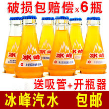 陕西特产西安冰峰汽水瓶装200ml*6支玻璃瓶橙味碳酸饮料果味包邮