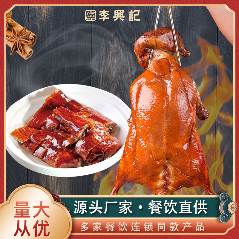 代加工粤式烧鸭脆皮烧鸭新鲜烧腊整只餐饮商用批发源头厂1600g