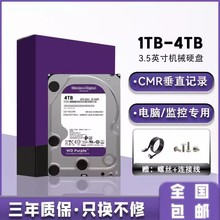 适用西数台式机8T 4t机械硬盘1t 2t 3t监控录像机服务器存储紫盘