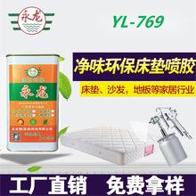 永龙YL-769耐高温净味床垫汽车内饰喷涂胶箱包沙发家具地板胶粘剂