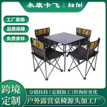 户外折叠桌椅套装便携收纳休闲桌椅组合装备铝合金沙滩桌椅五件套