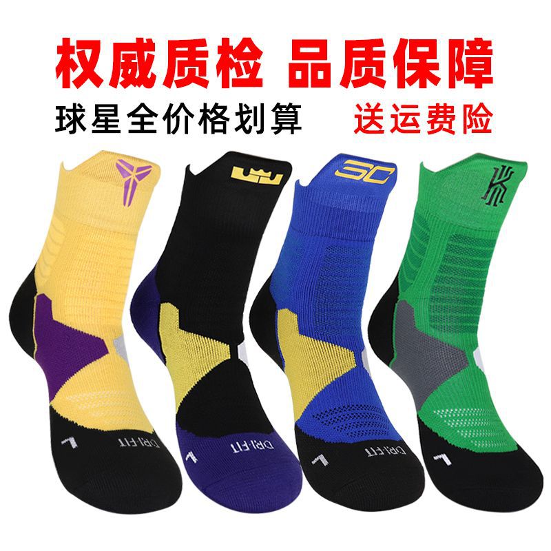 汤普森科比詹姆斯罗斯欧文韦德哈登库里篮球袜精英袜中筒nba实战