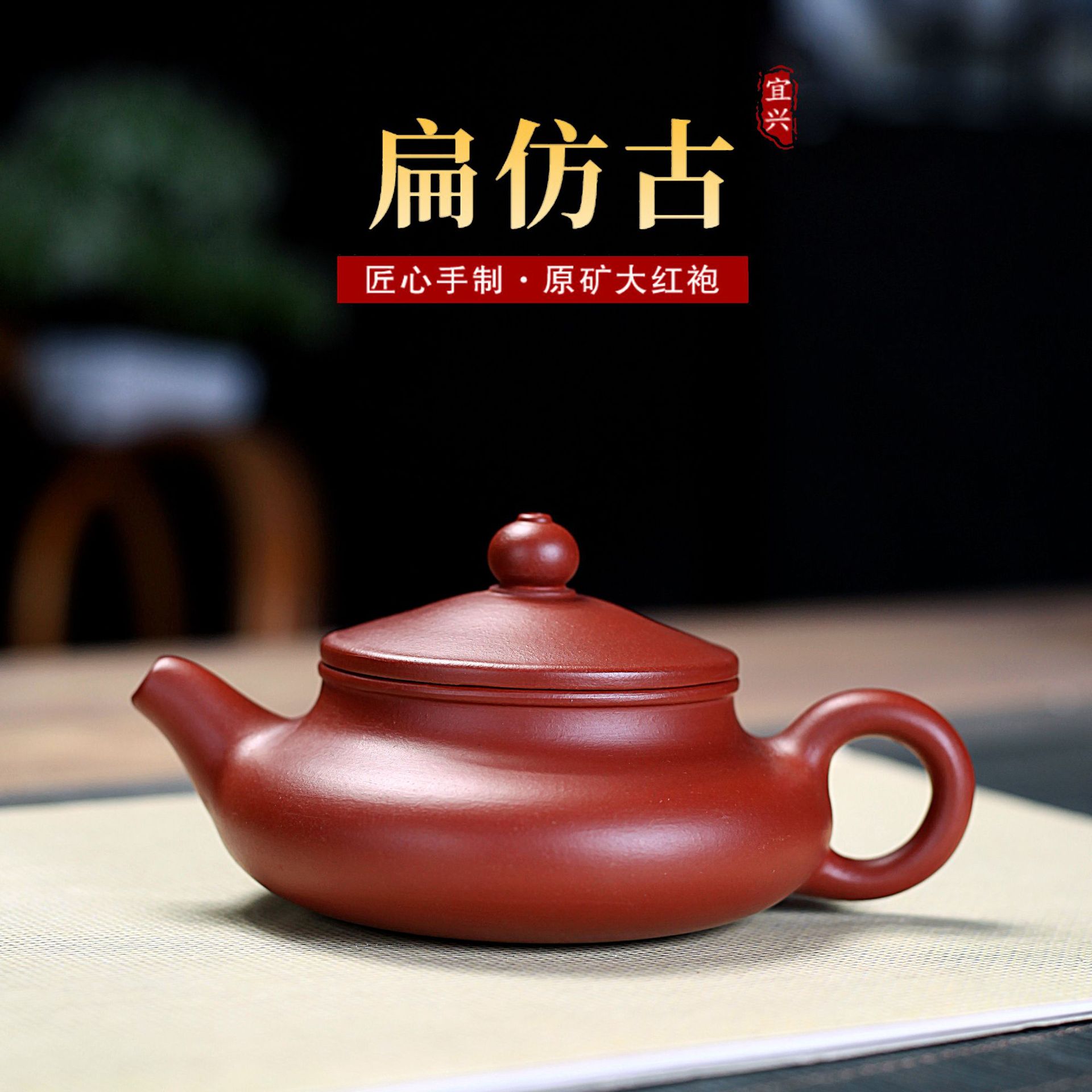 宜兴纯全手工紫砂壶朱泥大红袍光素扁仿古壶家用大口泡茶壶具特价