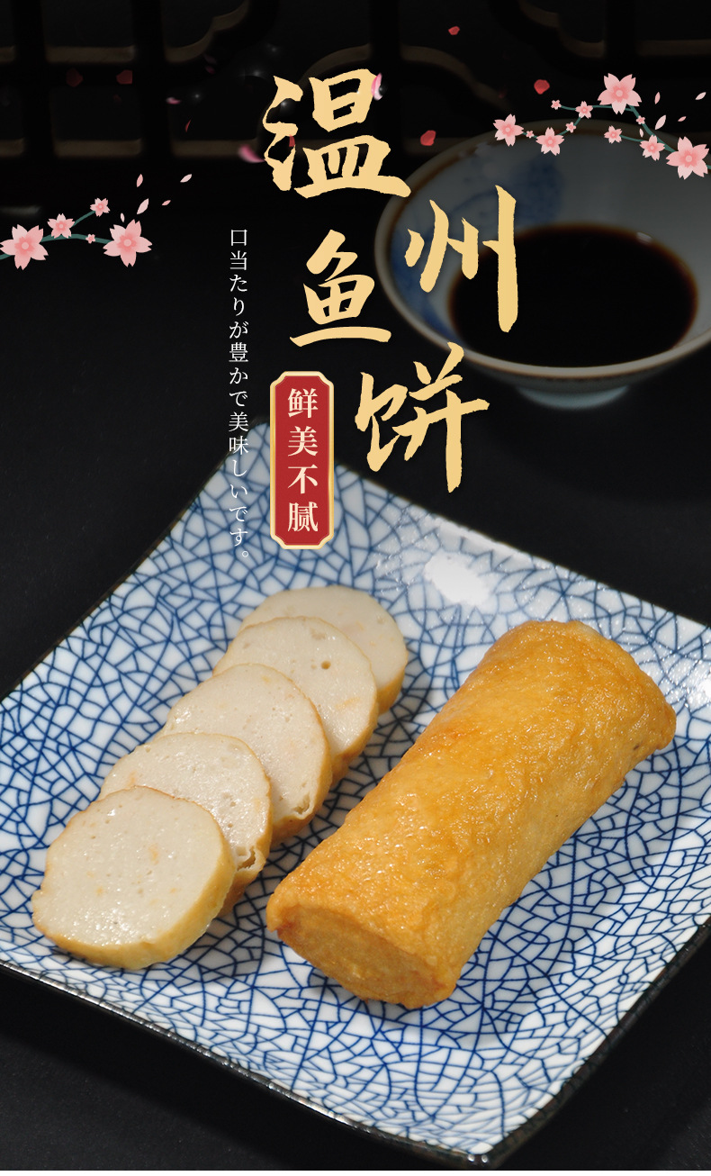佰腾【温州鱼饼】日式关东煮火锅食材便利店同款鱼丸鱼糕商用批发
