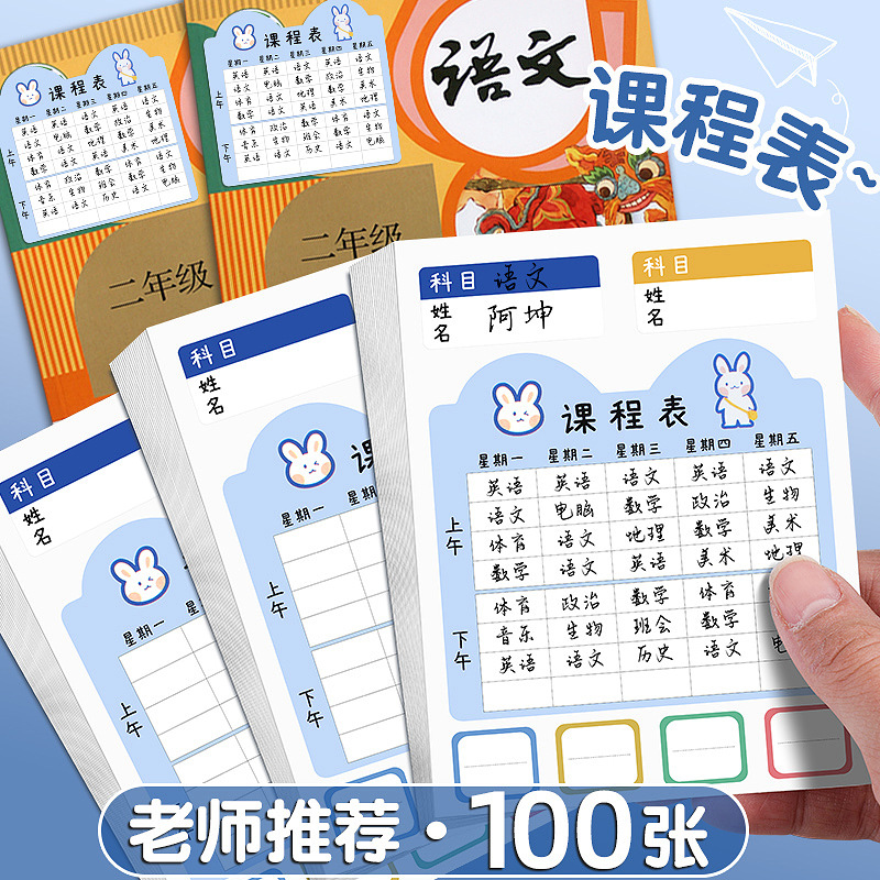 小学生课程表儿童课堂表卡片小尺寸携带小号可放铅笔盒小学生用