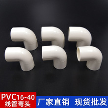 厂家直供现货PVC电工穿线管90度弯头 16-40塑料直角弯管现货批发