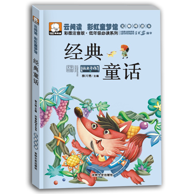 Children's Early Education Reading Colorful Phonetic Fairy Tale Children's Bedtime Story Book Primary School Students Extracurricular Book Book Wholesale