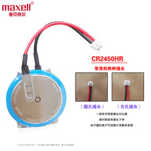 Maxell万胜CR2450HR纽扣电池3V带插头适用于三菱FX3U-32BL工控PLC