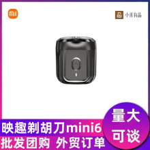 有品生态链映趣MINI6剃须刀男士便携式刮胡刀剃胡刀水洗胡须刀