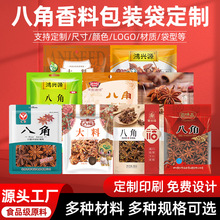 八角香料包装袋定制铝箔密封防潮袋食品袋自立自封复合卷膜袋定做