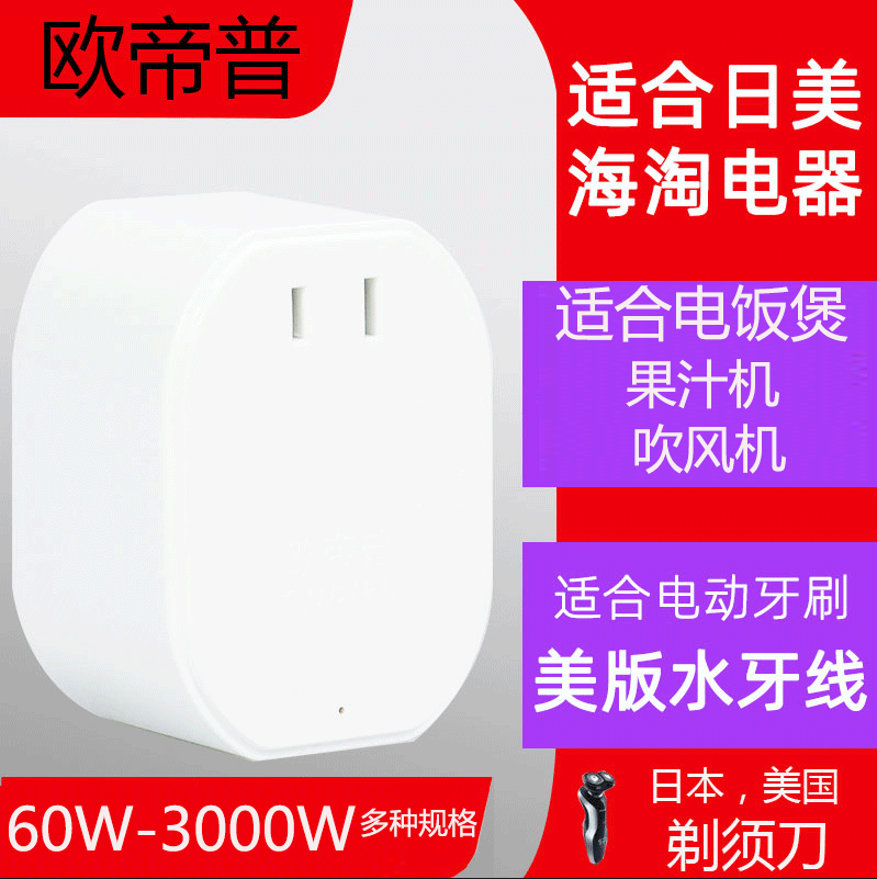 变压器220v转110v变220v/100v/120v/125v美日电器电源纯铜转换器