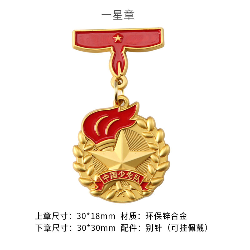 定制红领巾奖章个人星级章胸针磁扣集体星级章奖牌小学班级评级