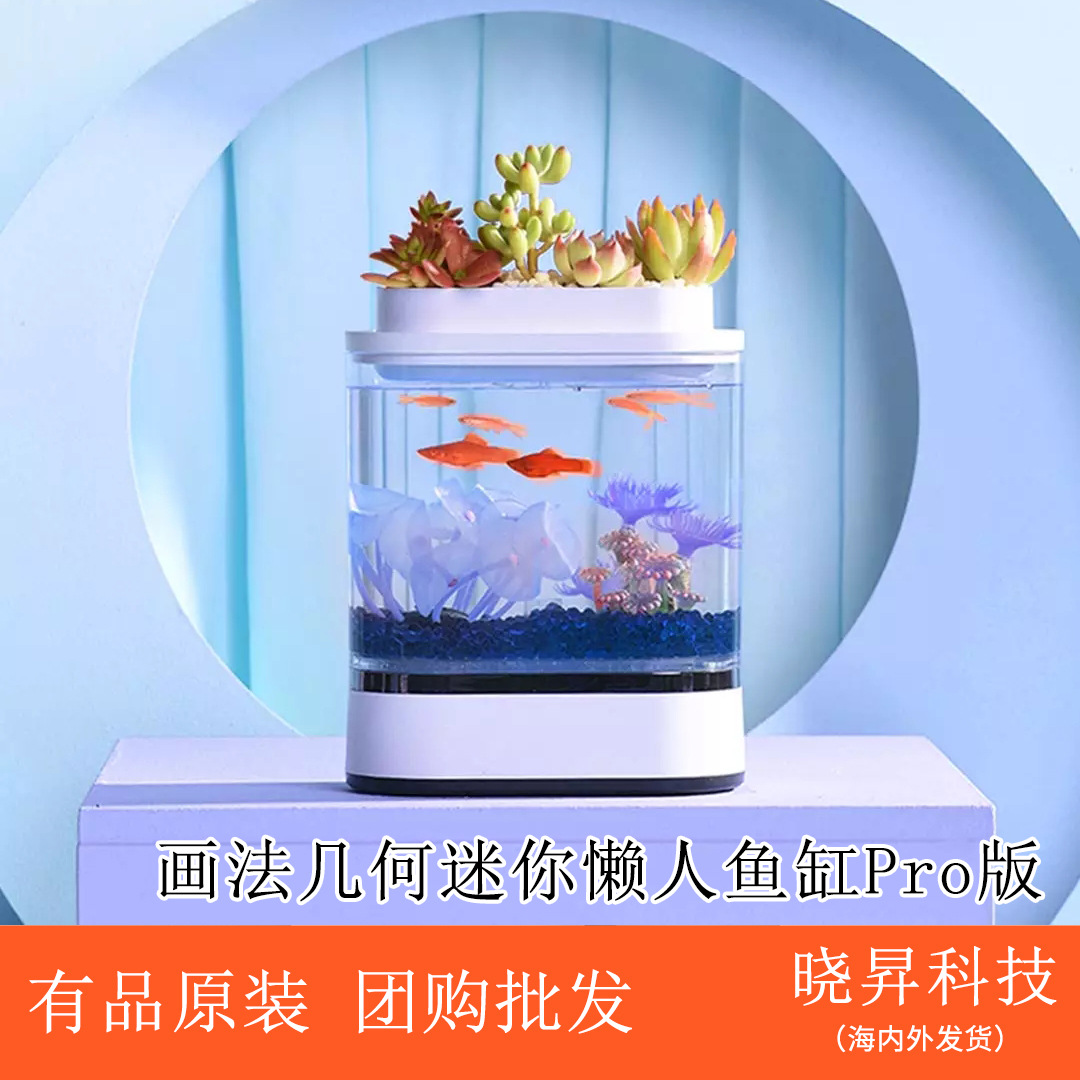 画法几何迷你懒人鱼缸pro两栖生态链客厅办公室灯光小型水族箱