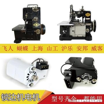 家用老式三线锁边机码边拷边包缝机改装250w电动机180w小马达220v