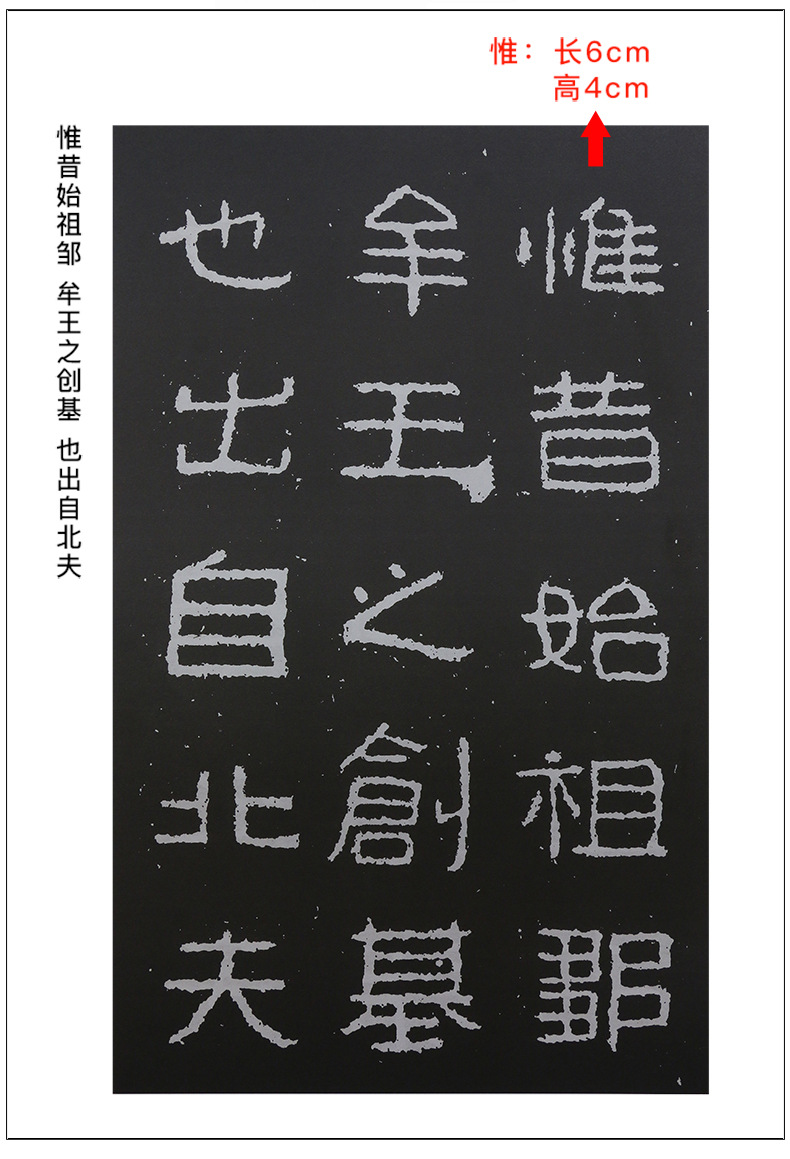 包邮 晋 好大王碑 中国古代碑帖经典彩色放大本 8开/毛笔楷书字帖