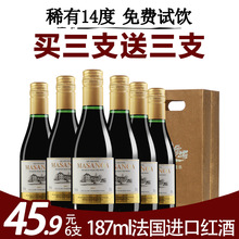 买3支送3支14度法国进口红酒干红葡萄酒整箱6支187ml/瓶小支送礼