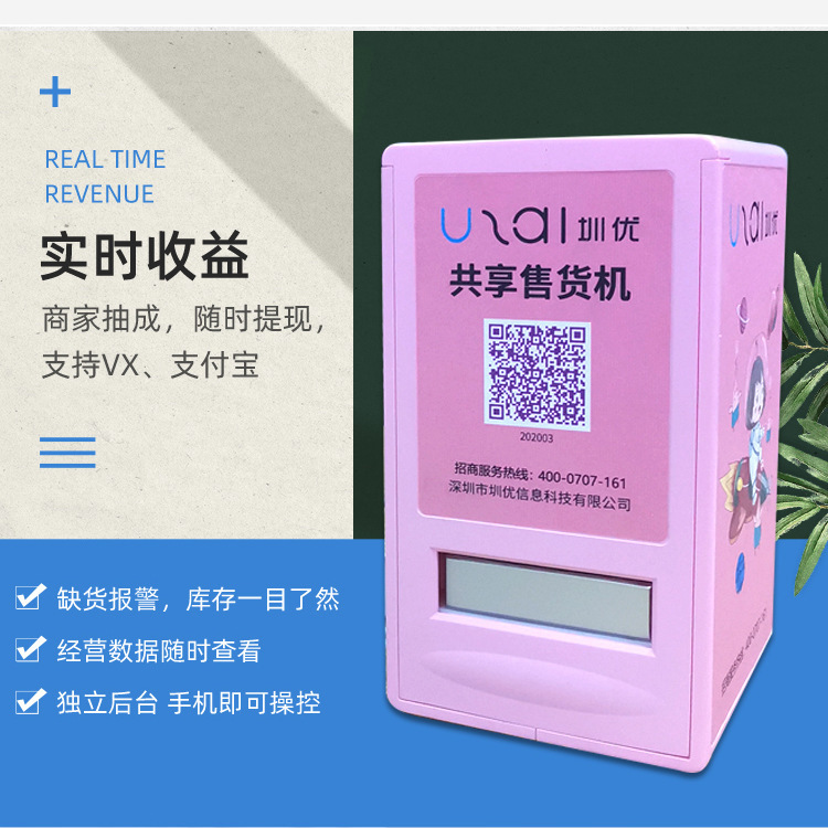 成人用品自动售货机 酒店计生迷你小型扫码共享安全套机厂家