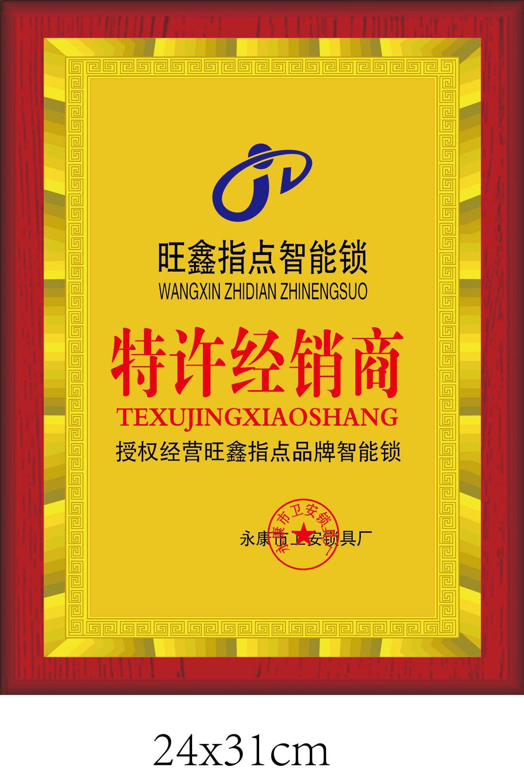 政烨 承接奖牌制作 金箔银箔授权牌 经销商牌匾 出货快捷