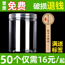 透明食品密封罐50个85大号pet塑料瓶带盖空瓶食品级2罐密封饼干桶