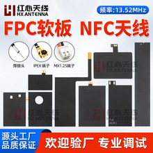 13.56Mhz NFC柔性软板FPC天线5DB高增益移动支付天线全向内置天线