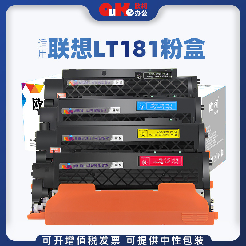 欧柯适用联想lt181粉盒lenovo cs1811打印机硒鼓 墨粉盒 碳粉盒