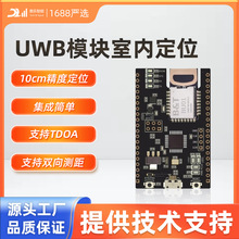 UWB模块室内定位/10cm高精度测距NodeMCU/BU01开发板电子标签基站