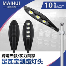 led路灯新农村道路照明宝剑款厂家跨境50W100W200W300Wled路灯头