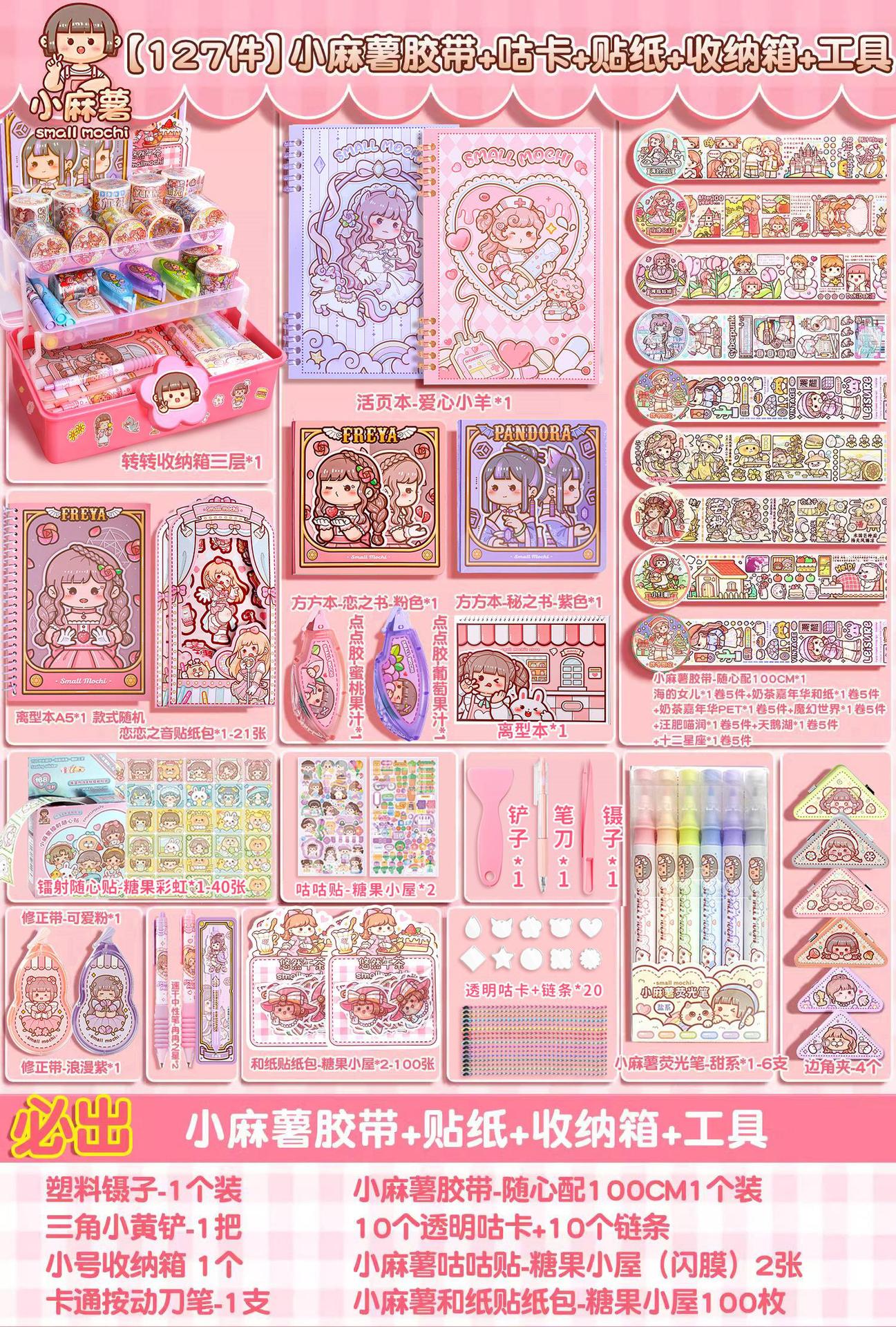 小麻薯手帐套装礼盒新款胶带手账贴纸全套分装整卷随心配手账本手