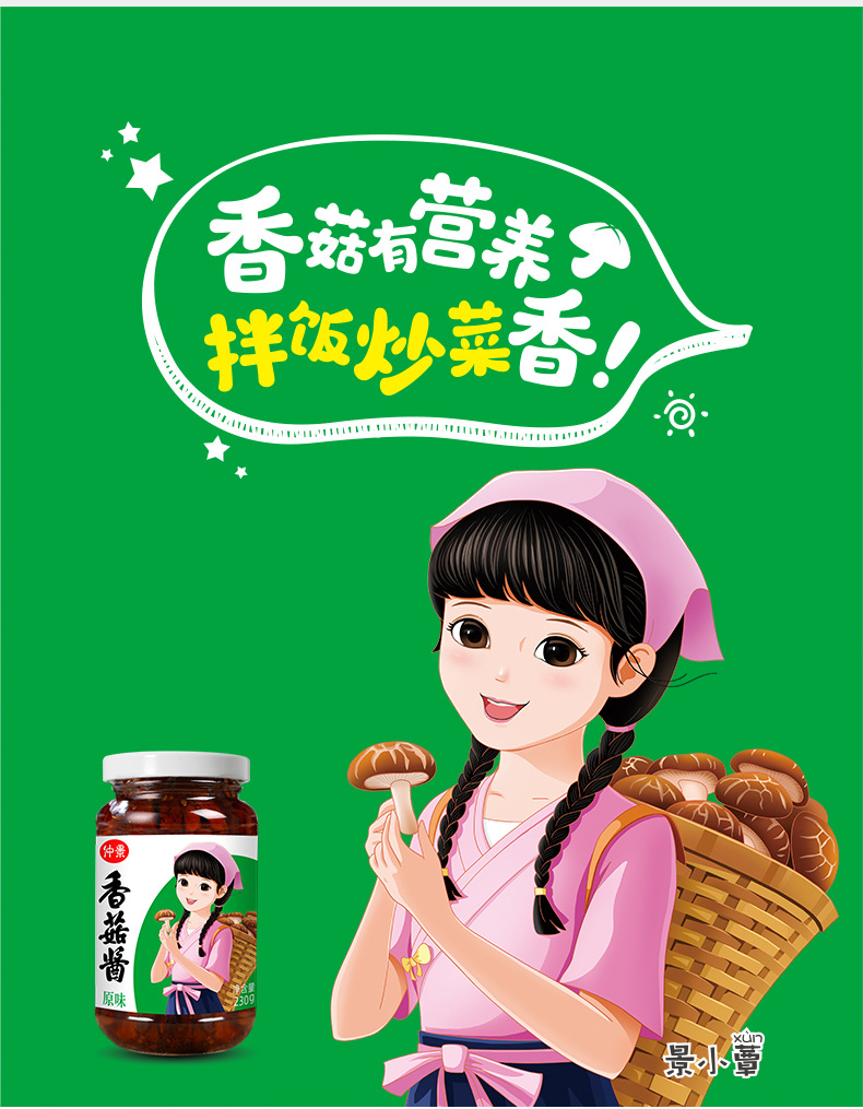 供应仲景香菇酱蘑菇酱拌饭酱上海葱油成都红油230克瓶装系列批发