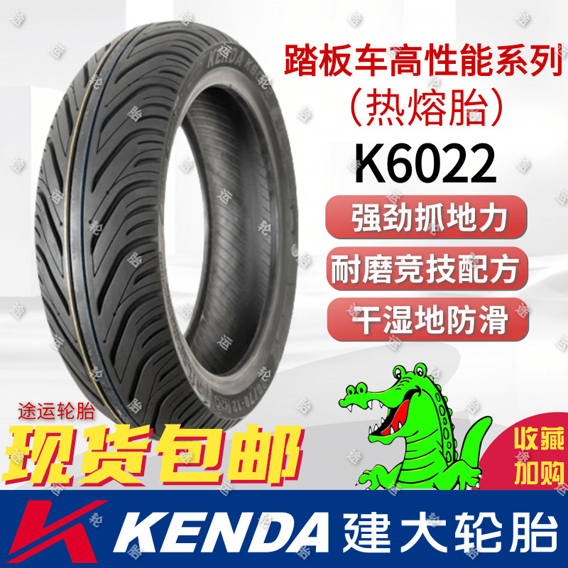 建大踏板摩托车半热熔轮胎10寸真空3.