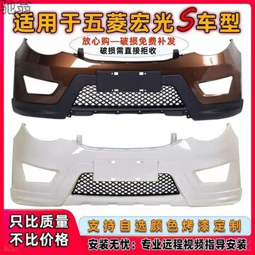 40x适用于五菱宏光s保险杠加厚原装前保险杠后保险杠护杠带漆包邮