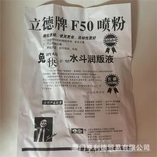 现货优惠价供应老品牌立德超细度快干型润湿粉 润版剂