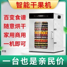 果蔬烘干机干果机家用鱼干食品肉类大型脱水全自动风干机小型商用