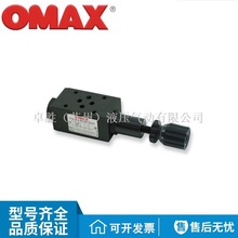 OMAX欧玛斯MRB-02G/03G-A-1/2/3积层型平衡阀ST-02积层型缓动阀