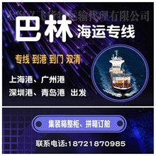 中国到巴林海运专线物流,双清到门,到港,海运快递,海运集装箱订舱