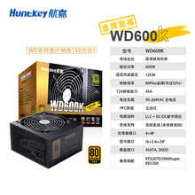 航嘉WD600K额定500W台式电脑电源80PLUS  DIY电脑主机电源