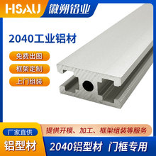 厂家供应2040铝型材 铝合金设备机架门边框工字型 国标2040铝型材