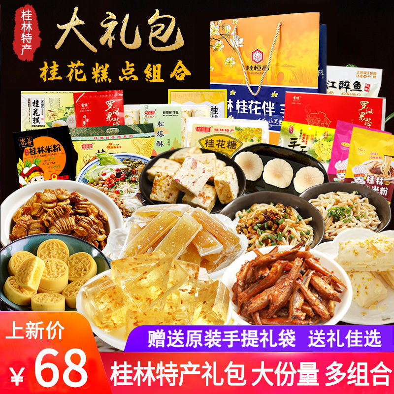 桂恒昌 广西桂林特产桂花糕伴手礼大礼包桂花糖小吃零食礼盒包邮