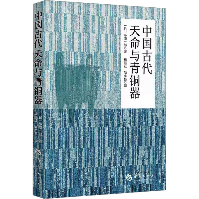者:(日)小南一郎 著 杨振红,尚宇昌 译定  价:49出 版 社:华夏出版社