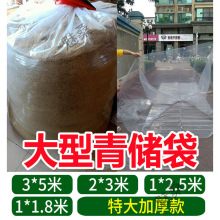 大型青储袋豆渣草料塑料青贮储饲料发酵牧草包袋24丝青储储存袋