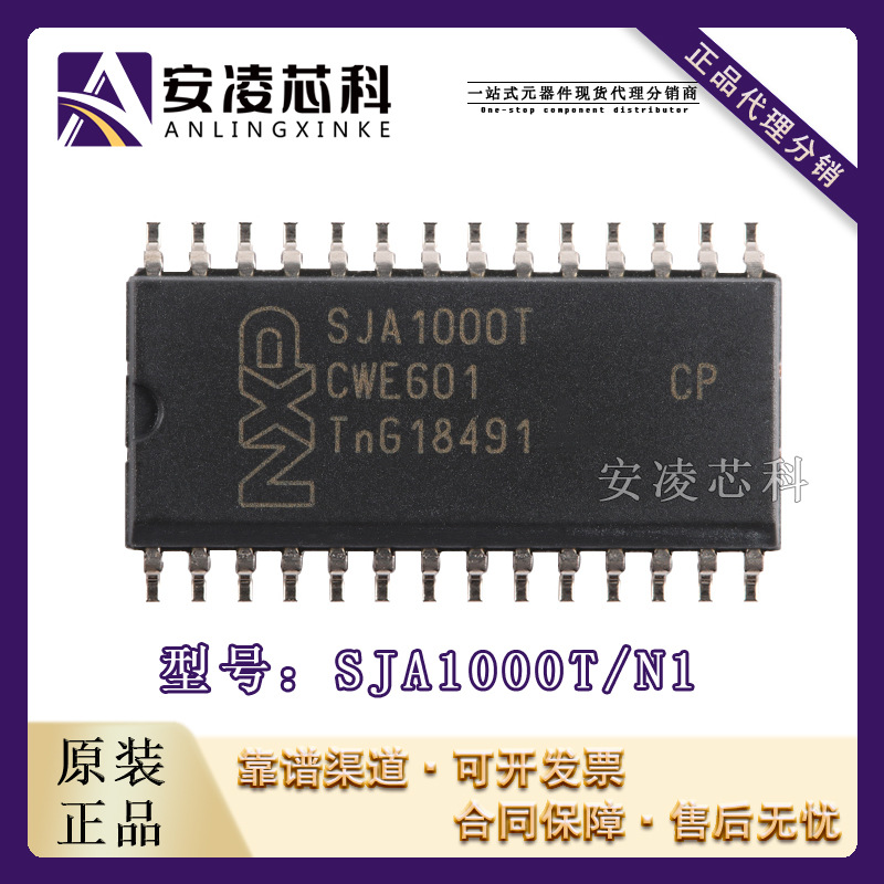 原装正品SJA1000T/N1,118 封装SOP-28 CAN 接口集成电路IC 现货