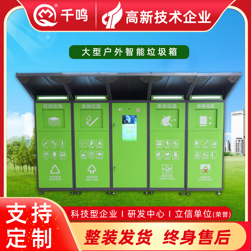 Community Smart Garbage Utility Box Outdoor Street Induction Open Four Classification Dustbin Collection Pavilion Factory Direct Supply